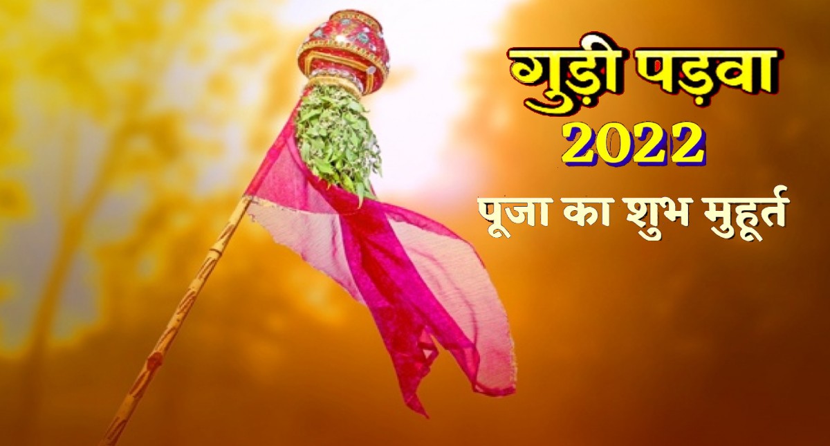 Happy Gudi Padwa: आज है गुड़ी पड़वा, जानें इस त्योहार का महत्व, शुभ मुहूर्त और देखे अनोखा रंगोली डिजाइन