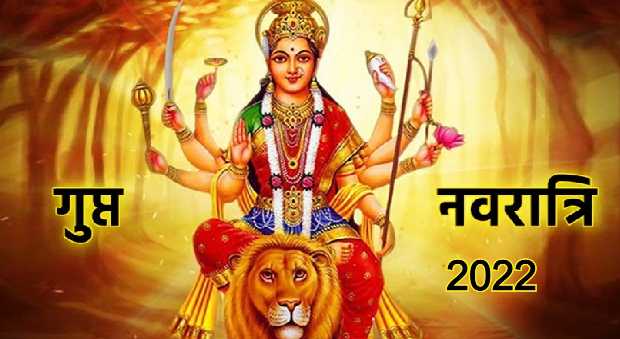 Gupt Navratri 2022: गुप्त नवरात्रि का महत्व जानें, धन प्राप्ति के लिए करें ये उपाय