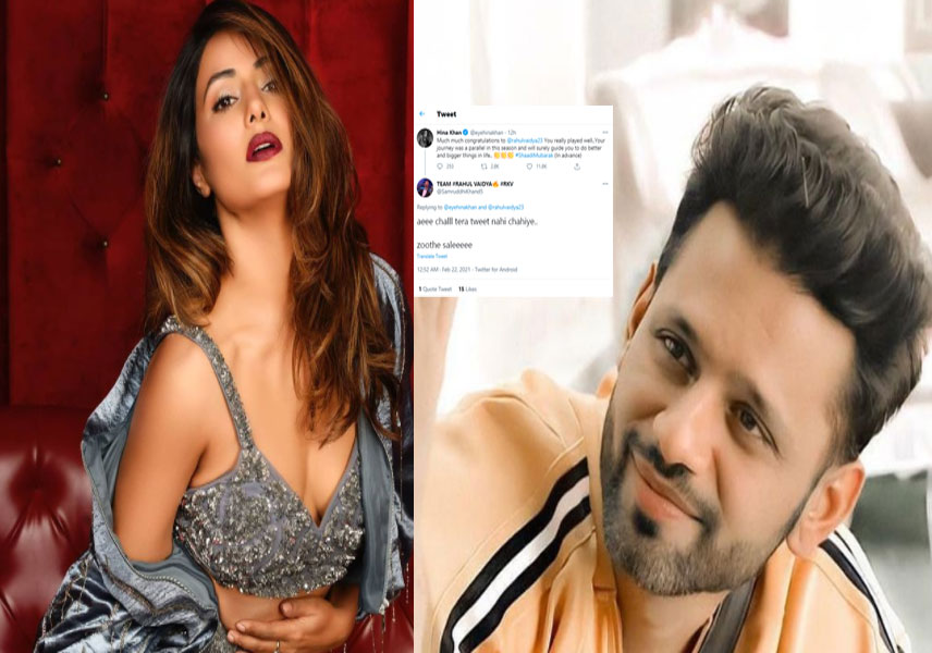 Hina Khan ने Bigg Boss के रनरअप Rahul Vaidhya को दी बधाई तो फैंस ने कही ये बात, एक्ट्रेस ने सिंगर को कह दिया #ShaadiMubarak