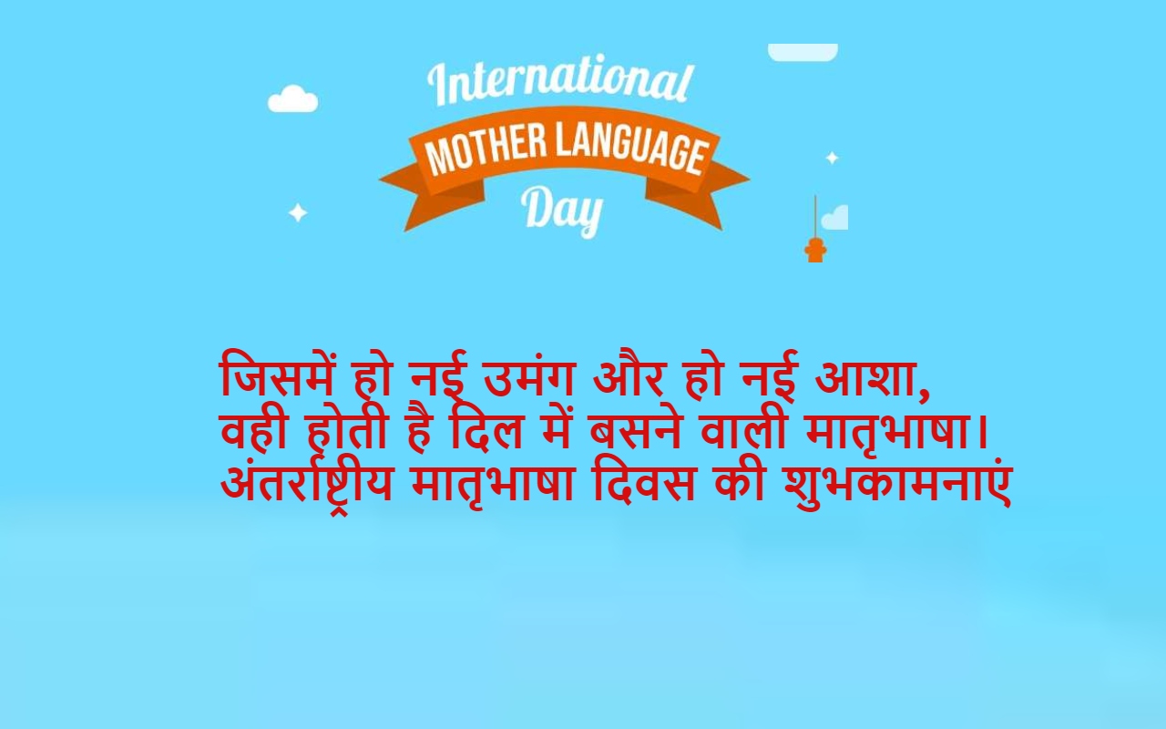 International Mother Language Day 2023 Wishes Quotes: अंतरराष्ट्रीय मातृभाषा दिवस की शुभकामनाएं, Photo भेजें