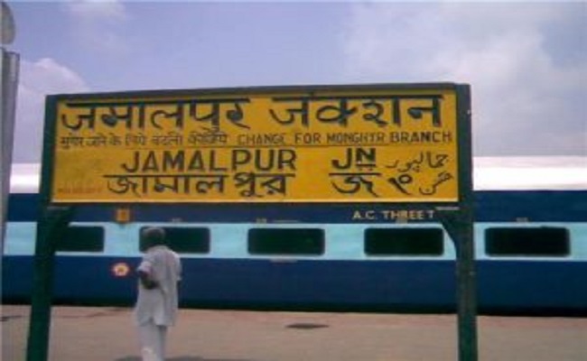 नये साल में जमालपुर के लोगों को मिल सकती है कुछ नई सौगातें, राजधानी एक्सप्रेस सहित मिलेगा ये तोहफा