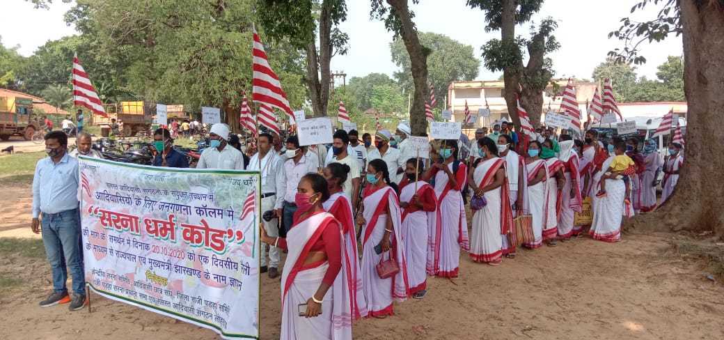 Sarna Dharma Code : झारखंड में सड़कों पर क्यों उतरा आदिवासी समाज ?