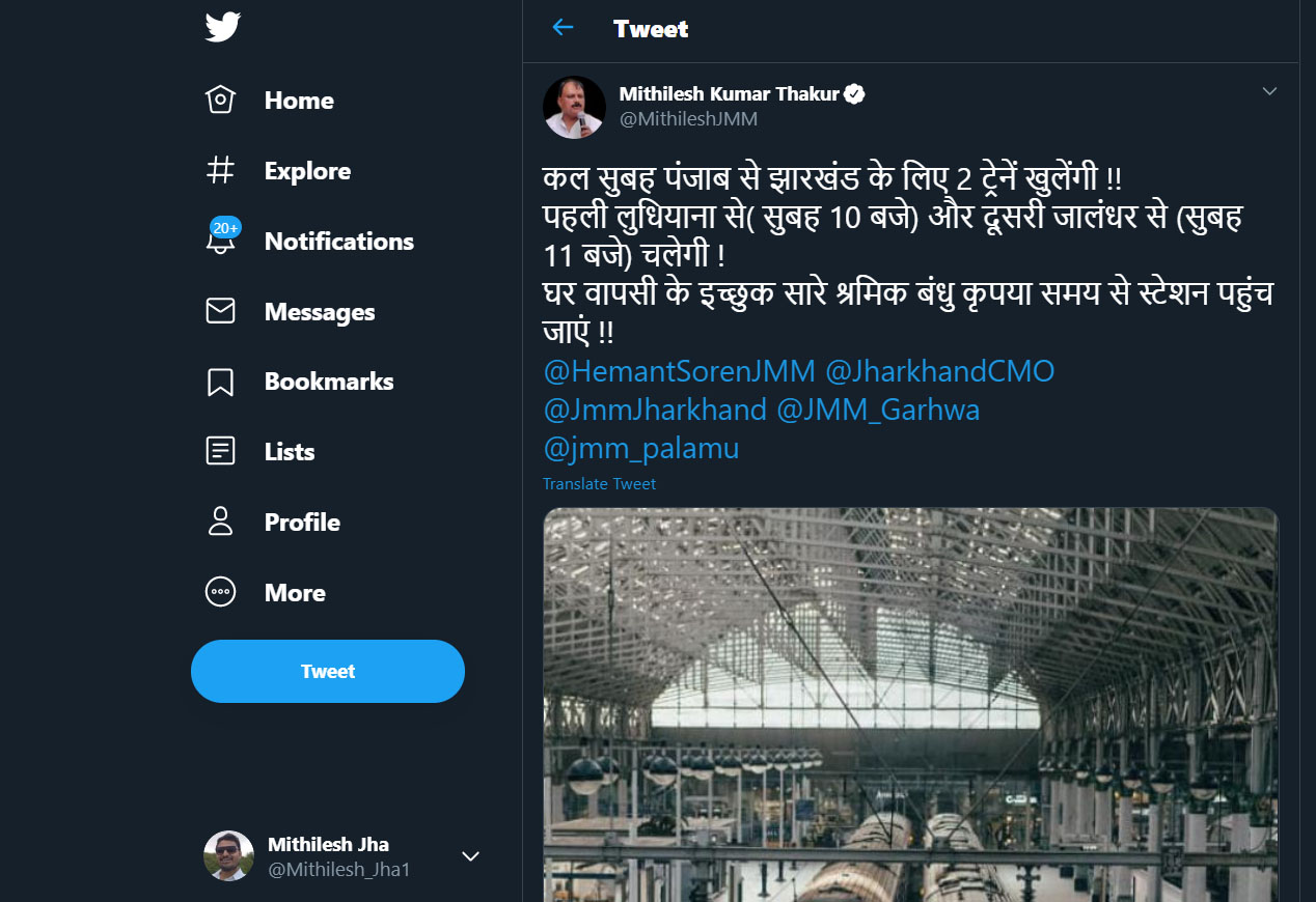 झारखंड के मंत्री मिथिलेश ठाकुर की हुई किरकिरी, पंजाब पुलिस बोली : कानून-व्यवस्था बिगाड़ने वाले ट्वीट न करें