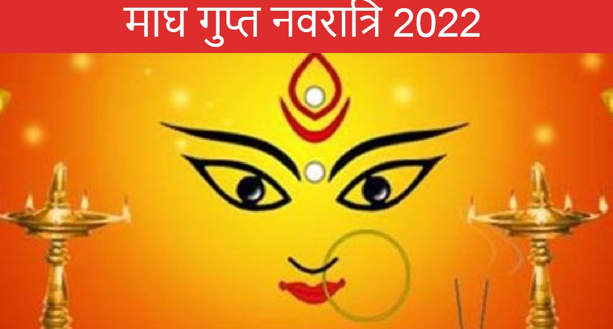 Magh Gupt Navratri 2022: गुप्त नवरात्रि पर जान लें क्या करें और क्या नहीं, जानिए महत्व