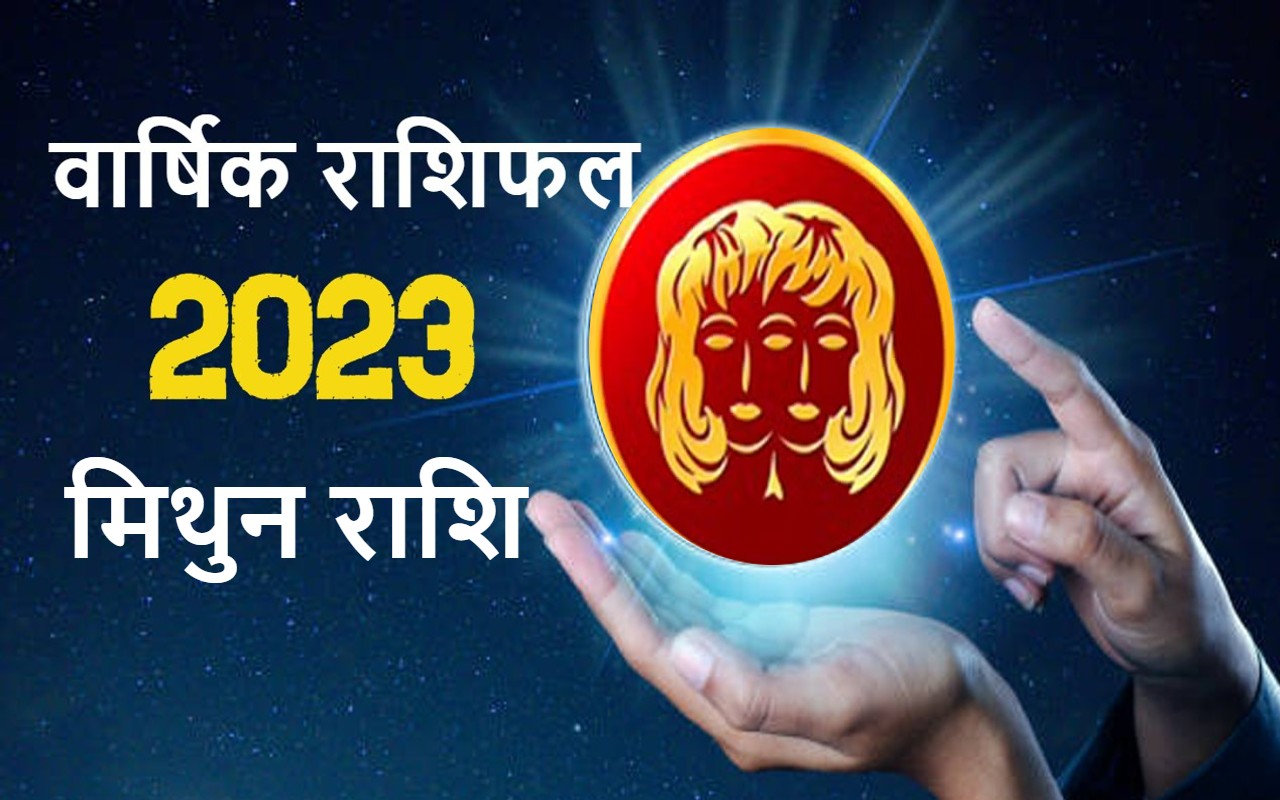 वार्षिक मिथुन राशिफल जनवरी से दिसंबर 2023: कैसा बीतेगा यह साल, कितना मिलेगा भाग्य का साथ