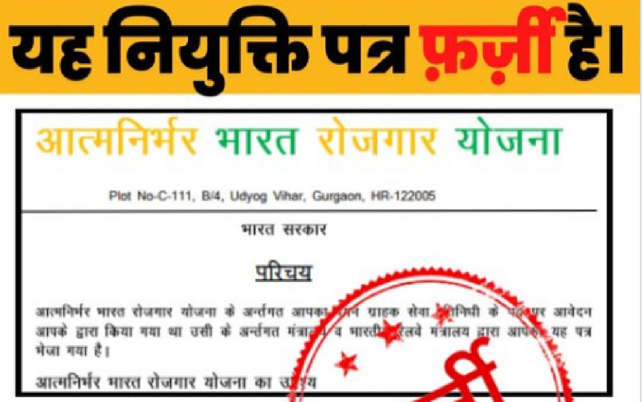 आत्मनिर्भर भारत रोजगार योजना के तहत दी जा रही है नौकरी ? जानें PIB Fact Check में क्या बात आयी सामने