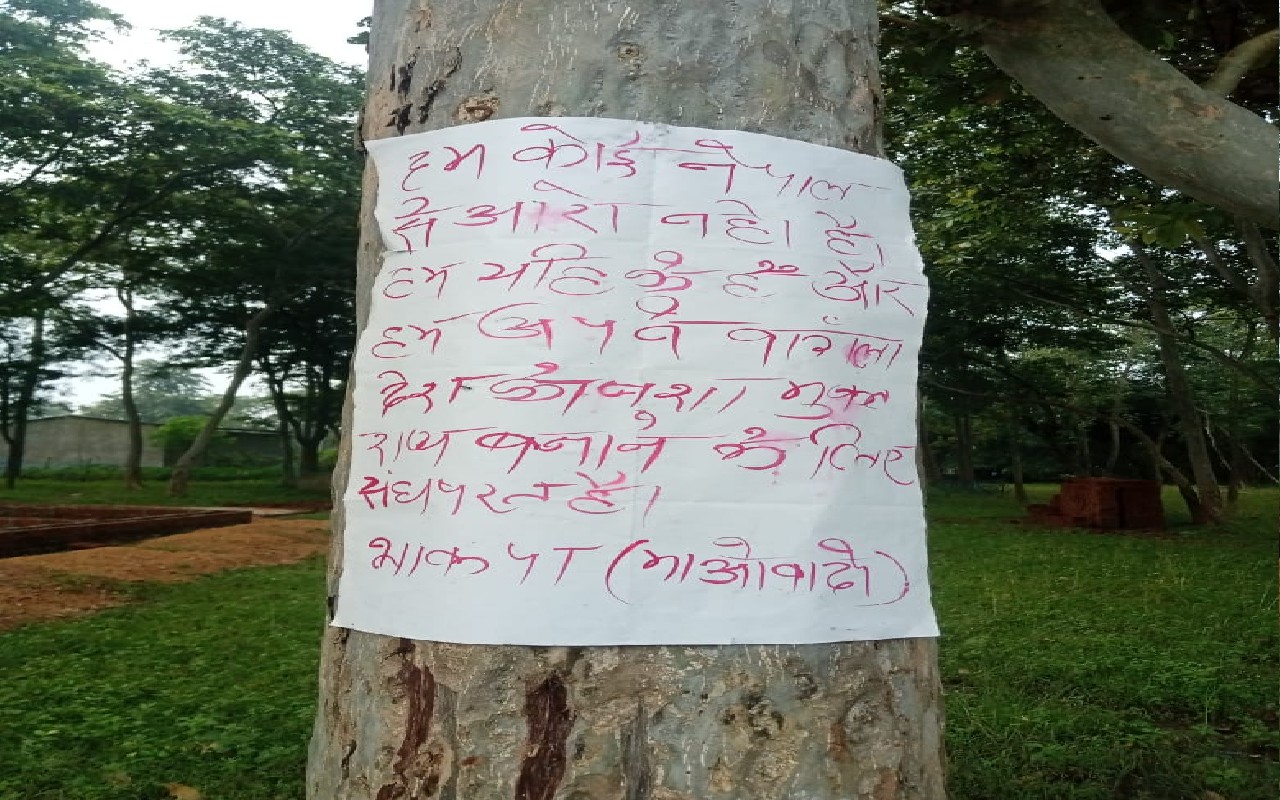 बंगाल में पंचायत चुनाव से पहले तृणमूल कांग्रेस को माओवादियों की धमकी, 11 सितंबर को बुलाया बंद