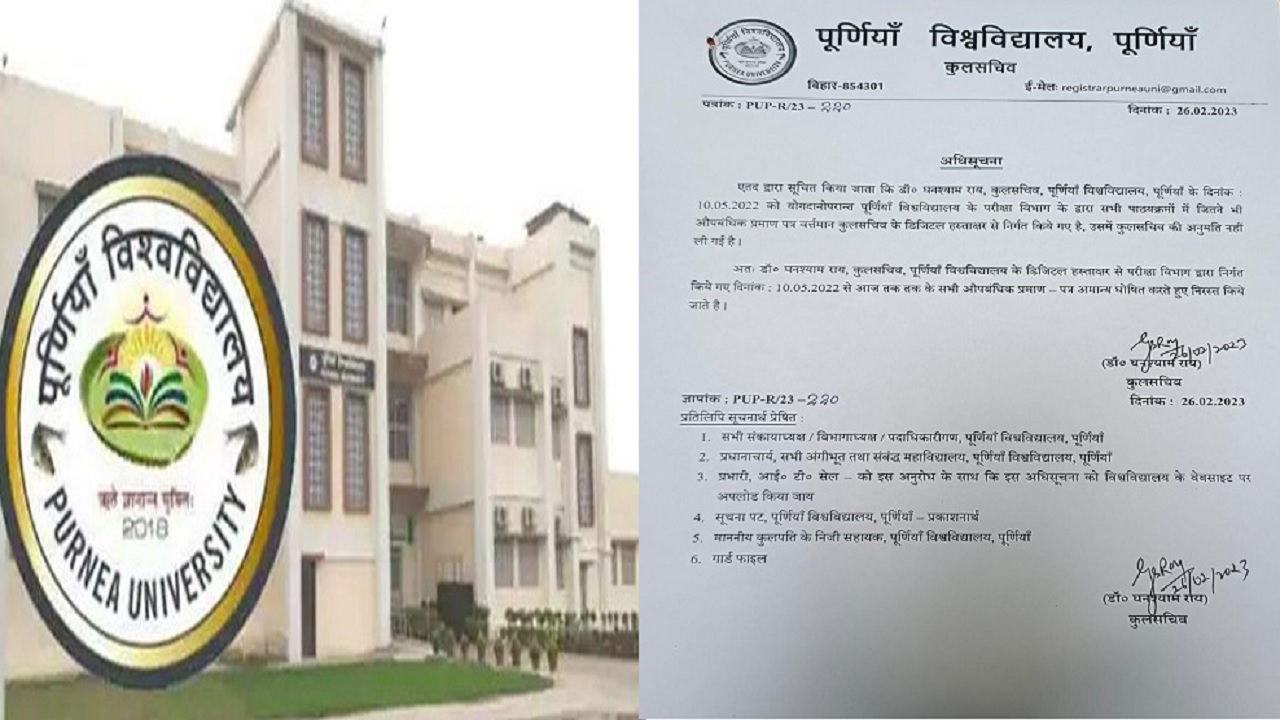 पूर्णिया विश्वविद्यालय: सैकड़ों प्रोविजनल सर्टिफिकेट एक झटके में रद्द, छात्रों की बढ़ी मुसीबत, जानें वजह