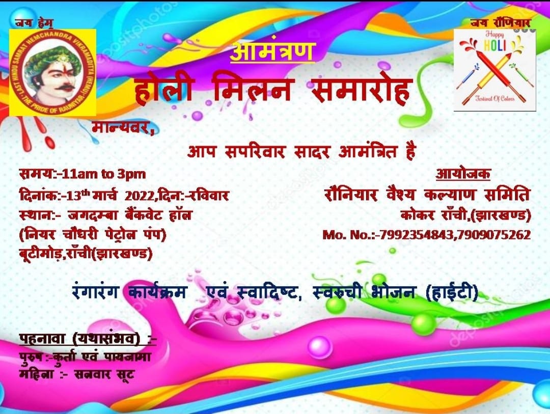 होली मिलन समारोह 13 को