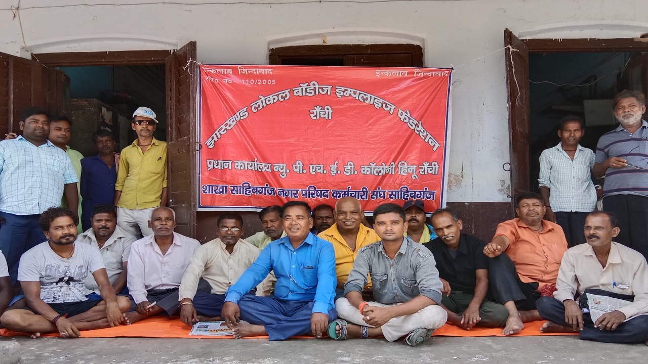 Jharkhand News: साहिबगंज नगर परिषद के कर्मचारियों की सांकेतिक हड़ताल से चरमरायी सफाई व्यवस्था