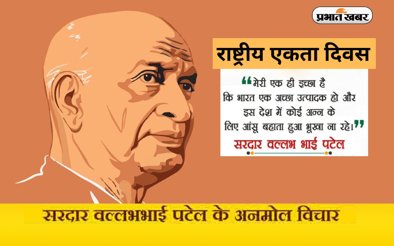 सरदार वल्लभभाई पटेल की जयंती पर भेजें लौह पुरुष के अनमोल विचार