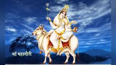 Mahagauri ki Aarti: आज माता महागौरी की पूजा के बाद ऐसे करें आरती, सभी कष्टों से मिलेगी मुक्ति