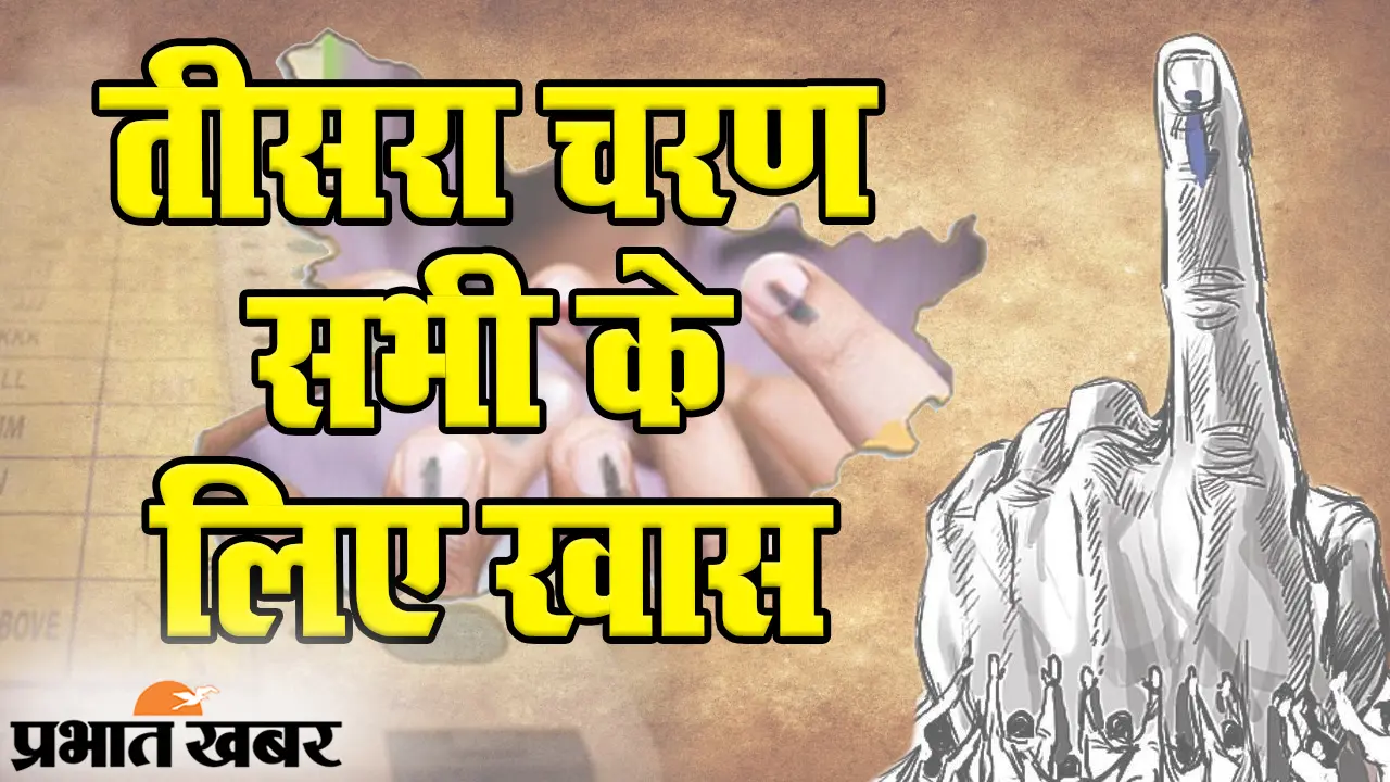 Bihar Election 2020: तीसरे चरण पर सभी दलों की नजर, हर पार्टी ने बनाया है खास एजेंडा