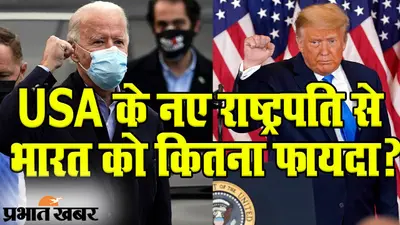 जब आप भारत में सो रहे होंगे तब अमेरिका में होगा नए राष्ट्रपति का ऐलान, कुछ घंटों में ट्रंप या बाइडेन के सिर पर ताज…