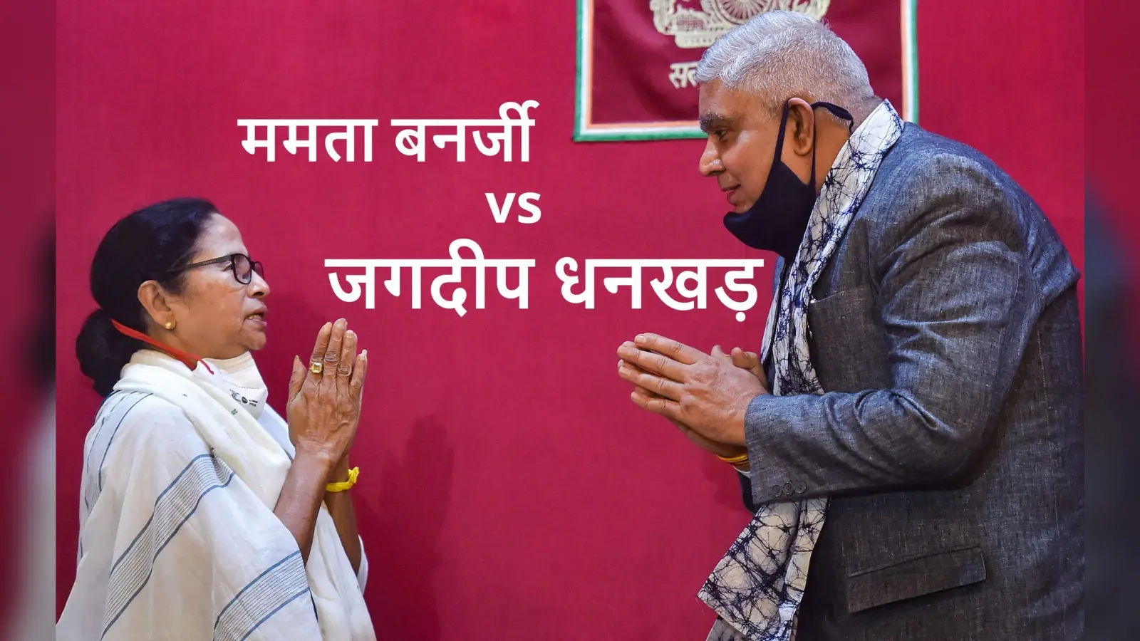 ममता बनर्जी को सूबे में दिखी ‘शांति’ तो राज्यपाल जगदीप धनखड़ बोले- बंटवारे के पहले जैसे हालात