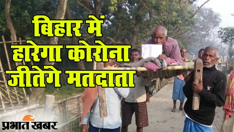 Bihar Chunav Exit Poll 2020: NDA और महागठबंधन में कांटे की टक्कर, 4 में नीतीश और 2 एग्जिट पोल में तेजस्वी सरकार के आसार