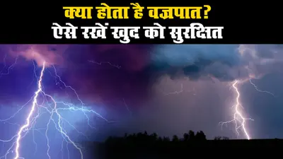 वज्रपात से जा रही लोगों की जान, ऐसे करें वज्रपात से बचाव…