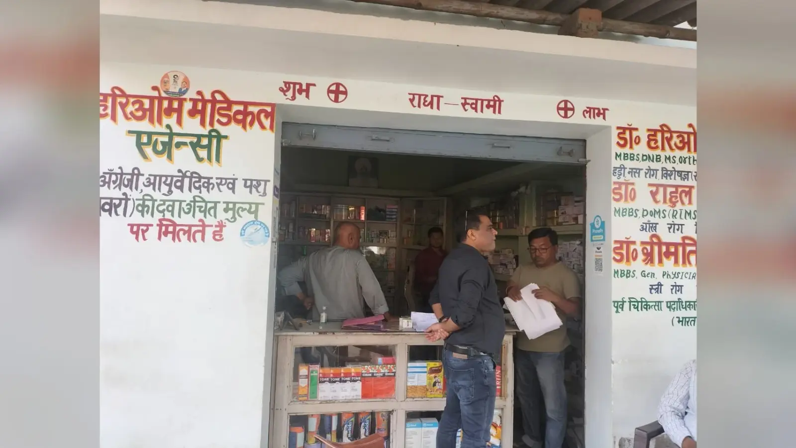 पलामू के तरहसी की चार दवा दुकानों में ड्रग इंस्पेक्टर के छापे से हड़कंप, दुकानदारों के पास नहीं मिले लाइसेंस