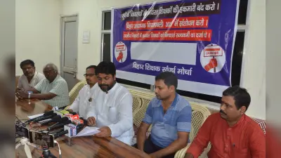 बिहार विधानसभा के समक्ष कल जुटेगा शिक्षकों का हुजूम, धरना-प्रदर्शन को लेकर तैयारी पूरी