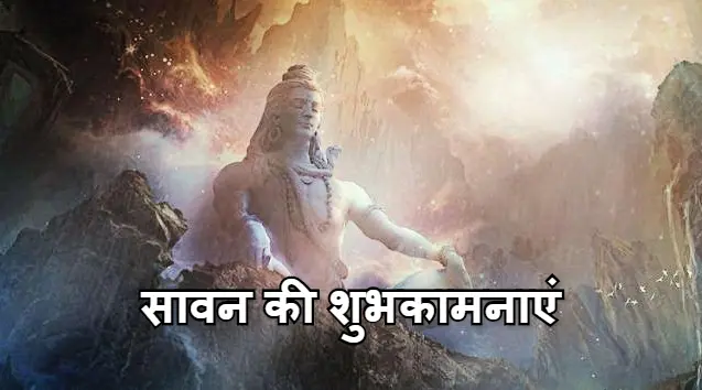 Happy Sawan Somvar 2020 Wishes Images, Messages, Status: शिव सत्य है, शिव अनंत है, ओम नम: शिवाय…सावन की ये शुभकामनाएं यहां से करें शेयर