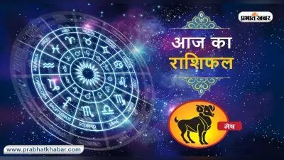 Aries Horoscope Today: आज का मेष राशिफल 30 अगस्त, जानिए कैसा बीतेगा आपका पूरा दिन