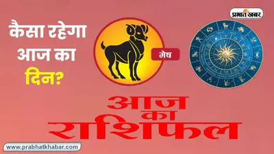 Aries Horoscope Today: आज का मेष राशिफल 16 नवंबर 2023, जानिए कैसा बीतेगा आपका पूरा दिन