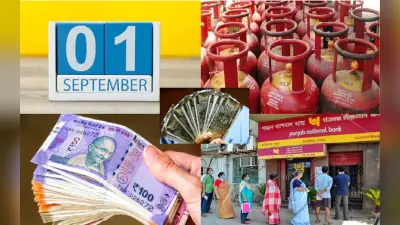 Rules Changing in September: सितंबर में बदल जाएंगे पैसों से जुड़े ये नियम, जानें आपकी जेब पर क्या होगा असर
