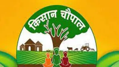 बिहार के सभी पंचायतों में कृषि विभाग लगा रहा किसान चौपाल, जानें कार्यक्रम का मुख्य उद्देश्य