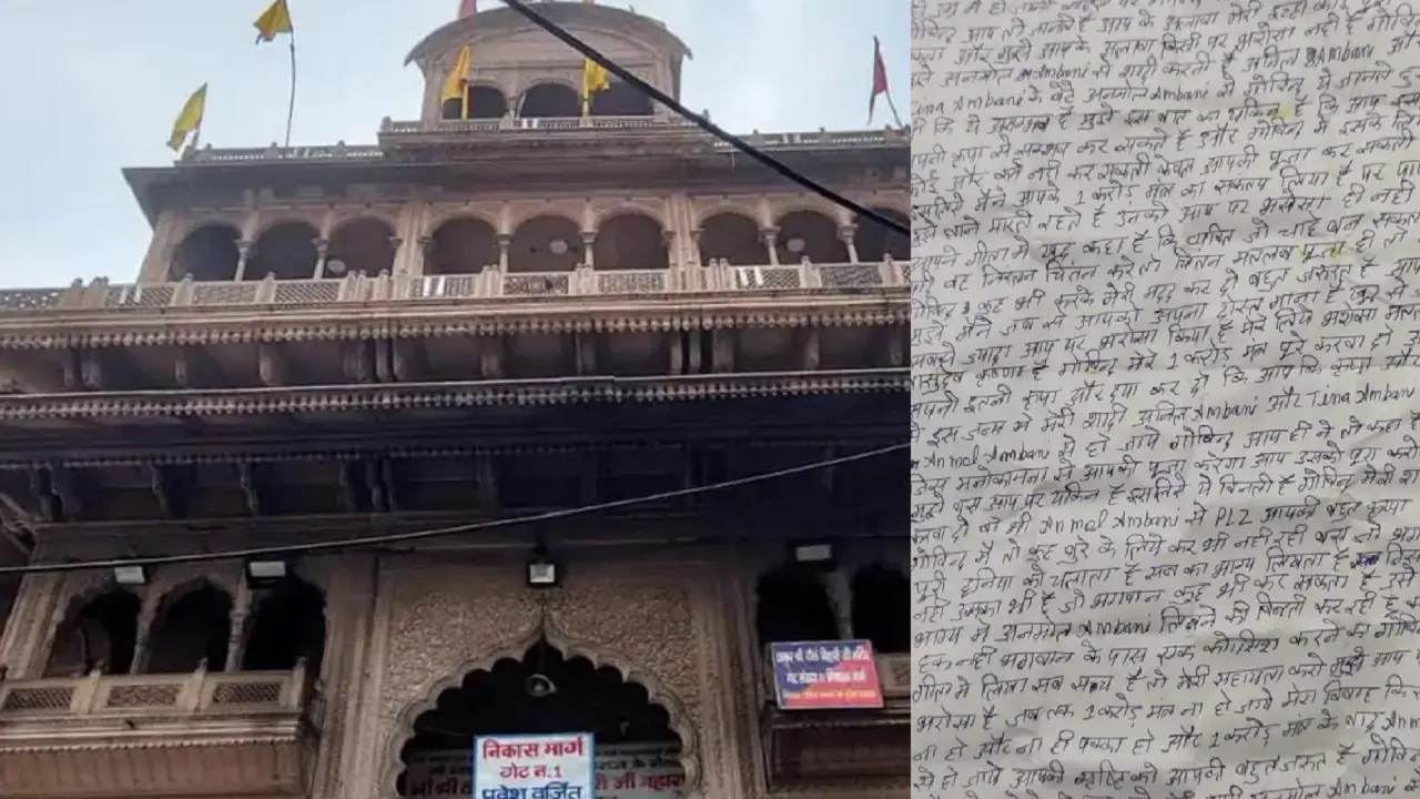 मथुरा: अनमोल अंबानी से शादी कराने के लिए बांके बिहारी को लिखा पत्र, सोशल मीडिया पर वायरल