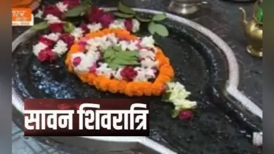 Shravan Shivaratri 2020: सावन शिवरात्रि पर क्या है जलाभिषेक का शुभ मुहूर्त, जानें कैसे भगवान शिव होते है प्रसन्न…
