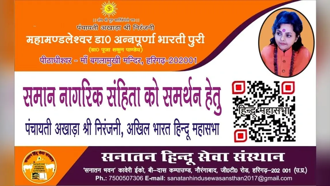 अलीगढ़ में हिन्दू महासभा को प्रेस कांफ्रेस करने से पुलिस प्रशासन ने रोका, क्यूआर कोड जारी कर मांगा समर्थन