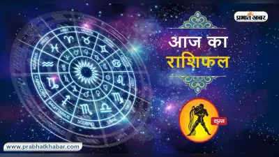 आज का कुम्भ राशिफल 2 अक्टूबर, कार्यक्षेत्र में कार्य की प्रशंसा होगी
