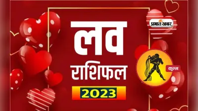 Aquarius Love Horoscope 2023: जानिए कुंभ राशि के प्रेम और वैवाहिक जीवन के लिए कैसा रहेगा आने वाला साल