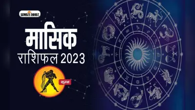 October 2023 Kumbh Rashifal: जानिए कुंभ राशि के जातकों के लिए कैसा होगा अक्टूबर का महीना, देखें मासिक राशिफल