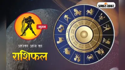 Aquarius Horoscope Today: आज का कुम्भ राशिफल 11 नवंबर, जानिए कैसा बीतेगा आपका पूरा दिन