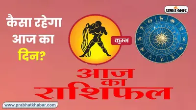 Aquarius Horoscope Today: आज का कुम्भ राशिफल 10 नवंबर 2023, जानिए कैसा बीतेगा आपका पूरा दिन