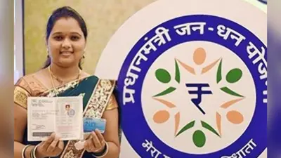 महिलाओं के जनधन खाते में पहुंच रहा मई माह का पैसा, कभी भी निकालने की सुविधा