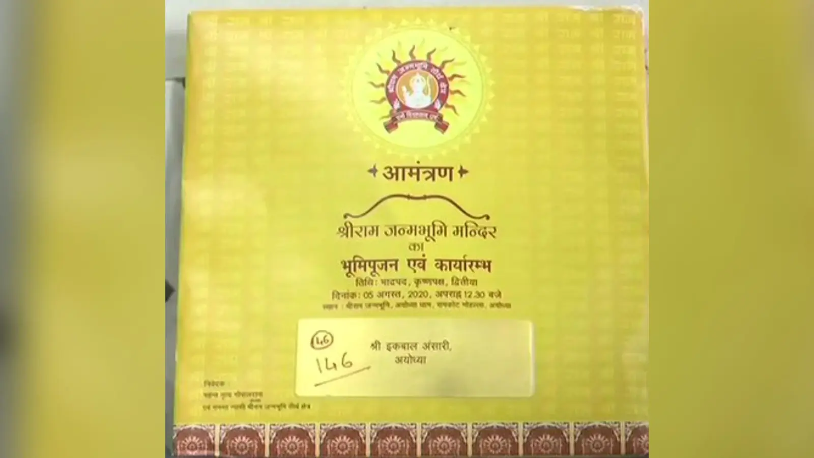 राम मंदिर भूमि पूजन का निमंत्रण पत्र हुआ वायरल, आपने देखा क्या? जानें किसे दिया गया पहला न्यौता…