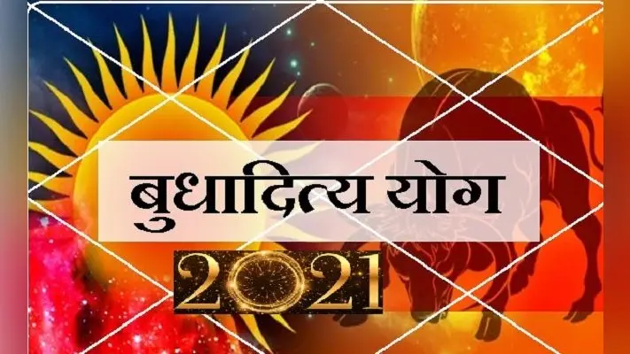 Happy New Year 2021: पुष्य नक्षत्र और बुधादित्य योग में शुरू हो रहा साल 2021 की शुरुआत, जानिए कैसा होगा New Year का प्रभाव