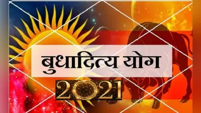 Happy New Year 2021: पुष्य नक्षत्र और बुधादित्य योग में शुरू हो रहा साल 2021 की शुरुआत, जानिए कैसा होगा New Year का प्रभाव