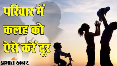Tantra Shastra: अगर आपके घर में हो रहा है पारिवारिक कलह, तो जरूर आजमाएं ये टोटके, जानें क्या कहता है तंत्रशास्त्र…