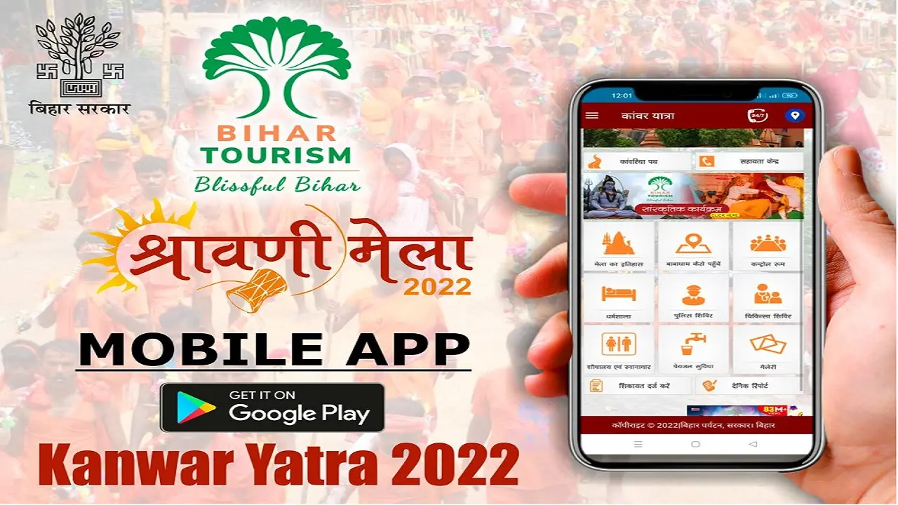 श्रावणी मेला 2022 : पर्यटन विभाग ने लॉन्च किया ‘कांवर यात्रा’ मोबाइल एप, एक क्लिक पर मिलेगी सारी जानकारी