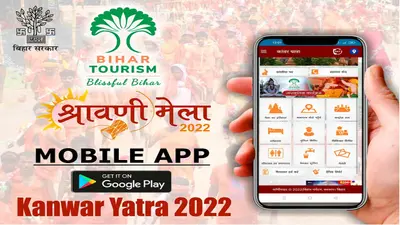 श्रावणी मेला 2022 : पर्यटन विभाग ने लॉन्च किया ‘कांवर यात्रा’ मोबाइल एप, एक क्लिक पर मिलेगी सारी जानकारी