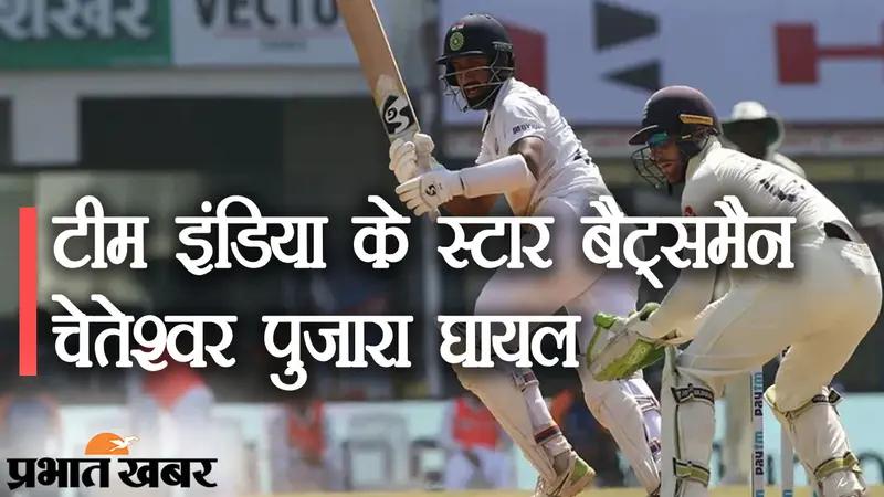 IND VS ENG Test: भारत के बॉलर्स का अंग्रेजों को करारा जवाब, स्टार बैट्समैन चेतेश्वर पुजारा की चोट ने बढ़ाई टीम इंडिया की टेंशन