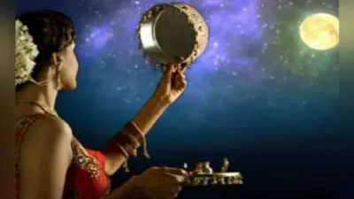 Karva Chauth 2022: बिहार में नई-नवेली दुल्हनें इस बार शुरू नहीं करेंगी करवा चौथ का व्रत, जानें इसकी वजह