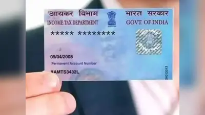PAN Card: पैन कार्ड खो गया है ? ना हो परेशान, इस तरह से आपको मिलेगा नया पैन कार्ड