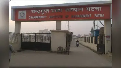 सीआइएमपी रैंक पाने वाला बिहार का पहला प्रबंधन संस्थान बना चंद्रगुप्त इंस्टीट्यूट ऑफ मैनेजमेंट