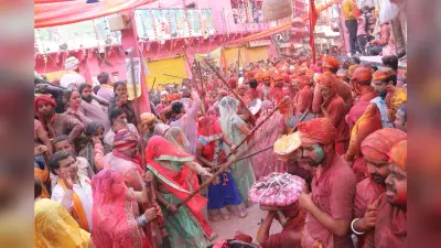 बरसाना में लट्ठमार होली का अदभुत नजारा देख रोमांचित हुए लोग