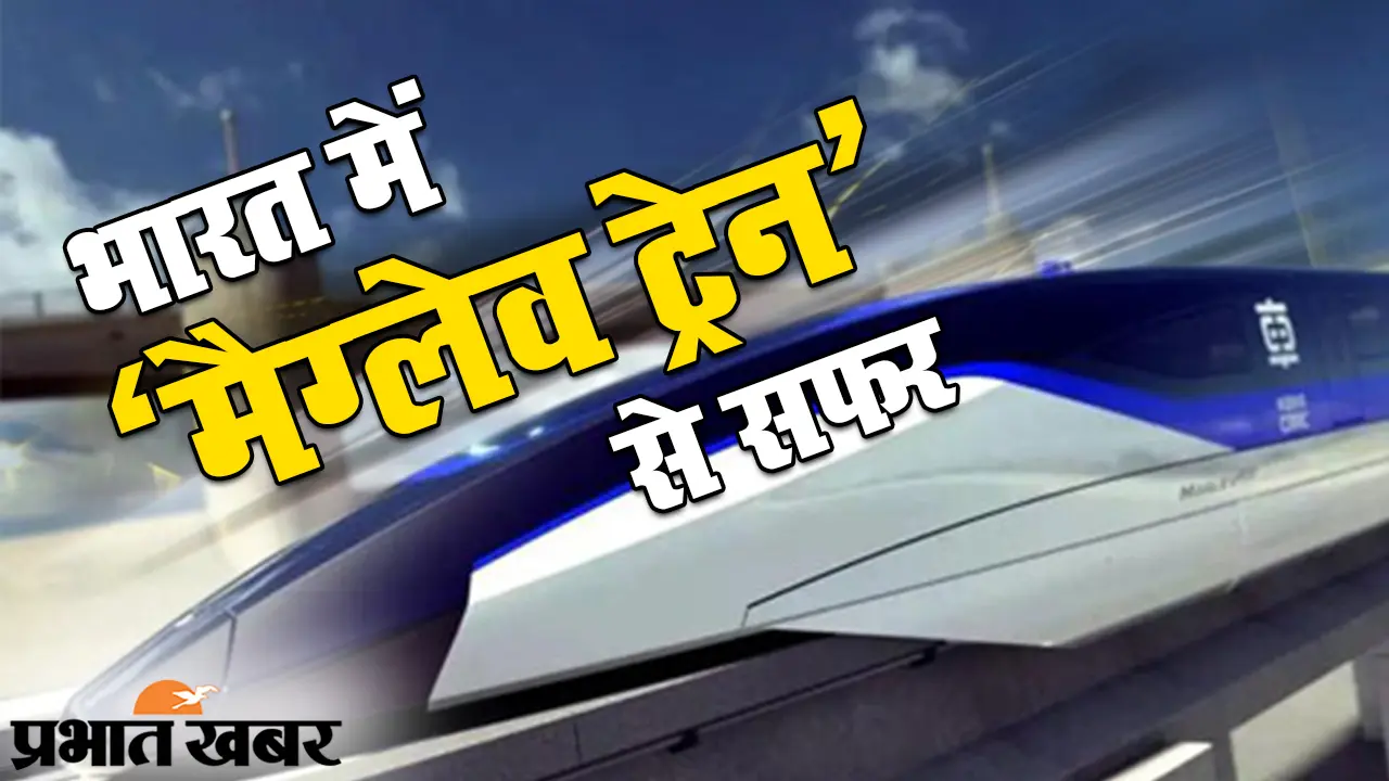 पुराने सफर के दिन गए, भारतीय रेलवे के ट्रैक पर मिलेगी 500 किमी प्रति घंटे की रफ्तार