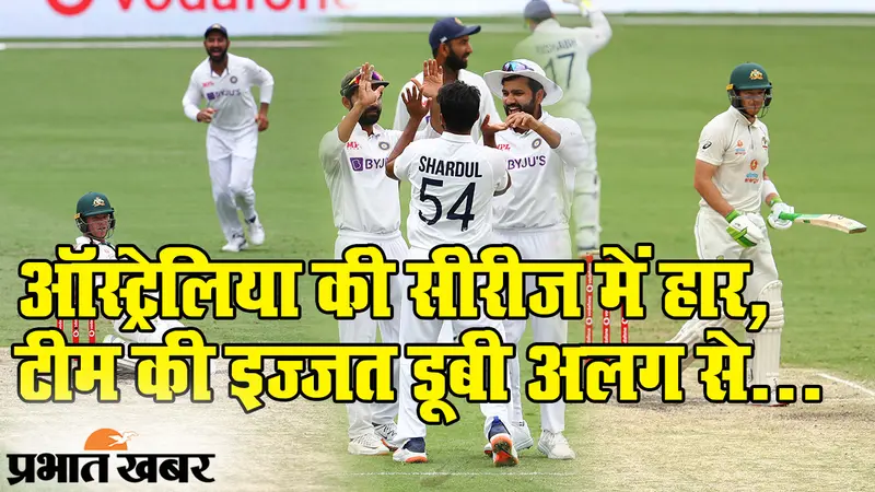 ब्रिस्बेन में इंडिया की शानदार जीत पर स्लेजिंग का रिकॉर्ड कंगारूओं के नाम, पहले भी बेइज्जती करा चुके हैं ऑस्ट्रेलियाई